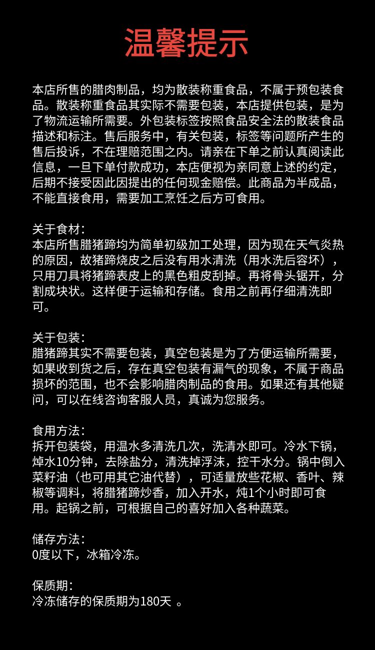 温馨提示-腊猪蹄.jpg